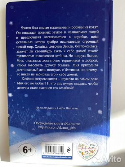 Книга. Котёнок усатик или отважное сердце