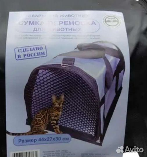 Сумка - переноска для животных новая