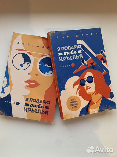 Я подарю тебе крылья