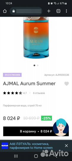 Ароматы Niche,Ajmal, Zadig Voltaire,VS