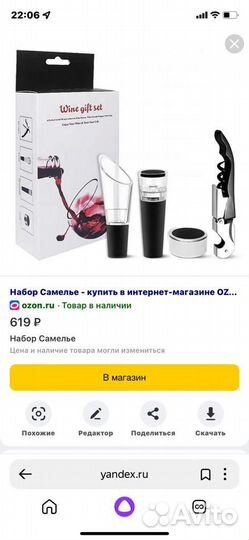 Подарочный набор для вина