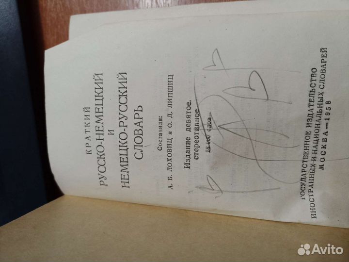 Немецко-русский, русско немецкий словарь