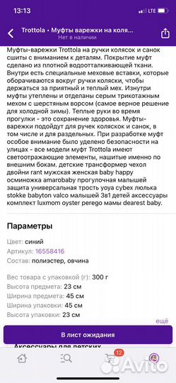 Муфта варежки на коляску