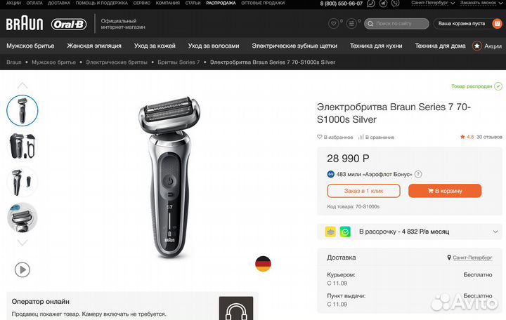 Бритва электрическая Braun 7 серия новая