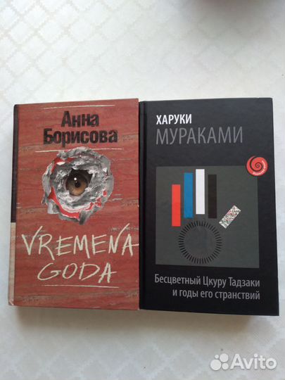 Мураками и А.Борисова