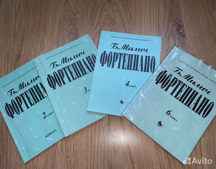 Милич. Фортепиано