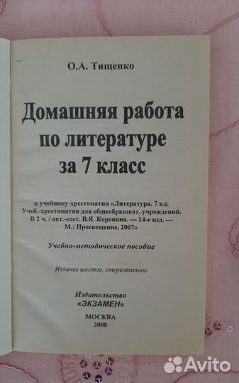 Гдз к учебнику литература 7 класс В.Я. Коровина