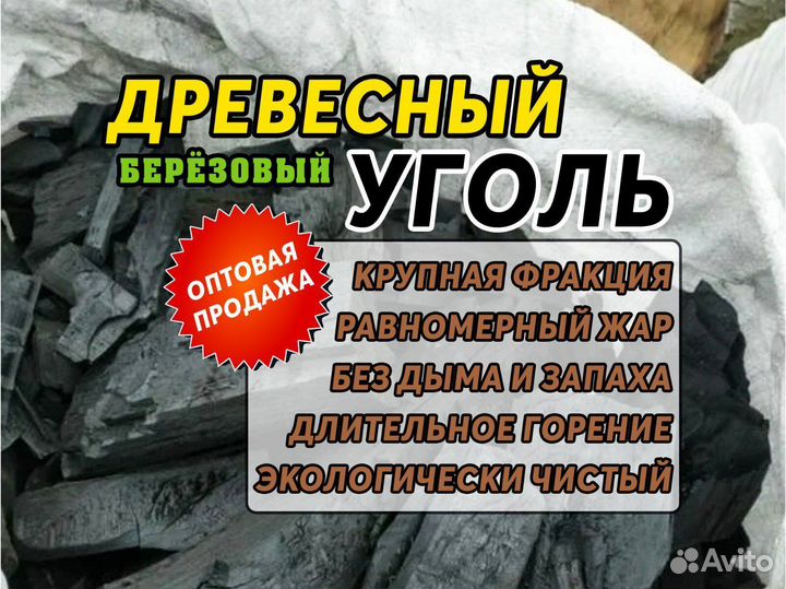 Древесный Уголь Оптом в сахарных мешках