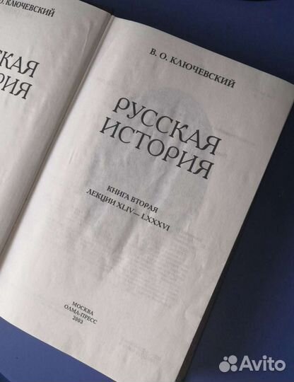 Книга В.О. Ключевский
