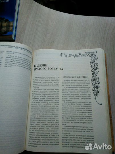 Энциклопедия народной медицины