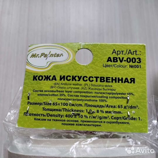 Кожзам новый