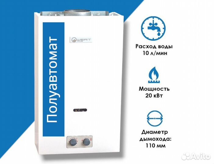 Газовая колонка полуавтомат Wertrus аналог Bosch