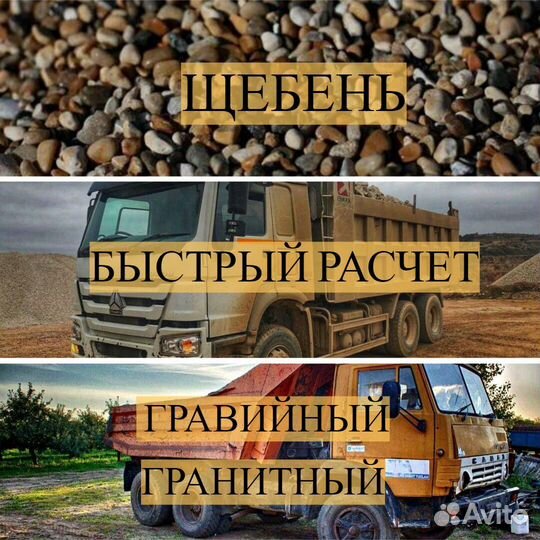 Гравий Щебень