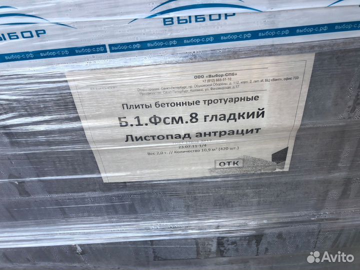 Тротуарная плитка