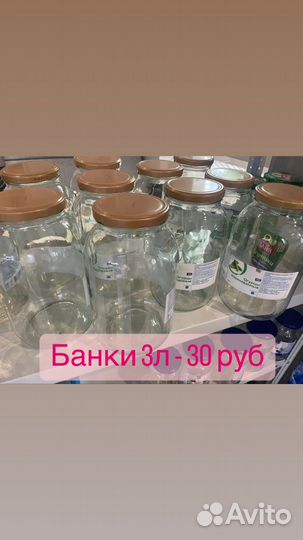 Банки стеклянные