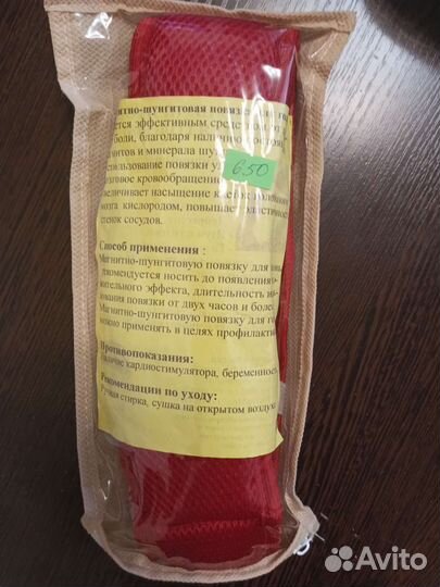 Повязка на голову магнитно-шунгитовая