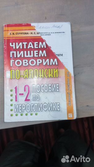 Учебник читаем пишем говорим по- японски