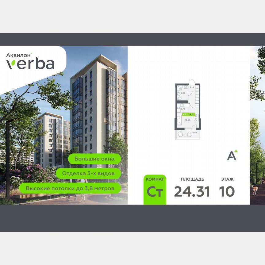 Квартира-студия, 24,3 м², 10/12 эт.