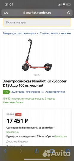 Электросамокат Ninebot KickScooter D18U,до 100кг