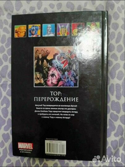 Комикс Тор перерождение