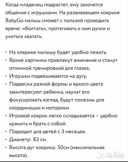 Развивающий коврик