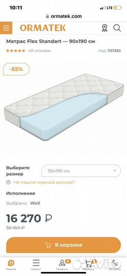 Матрас Орматек