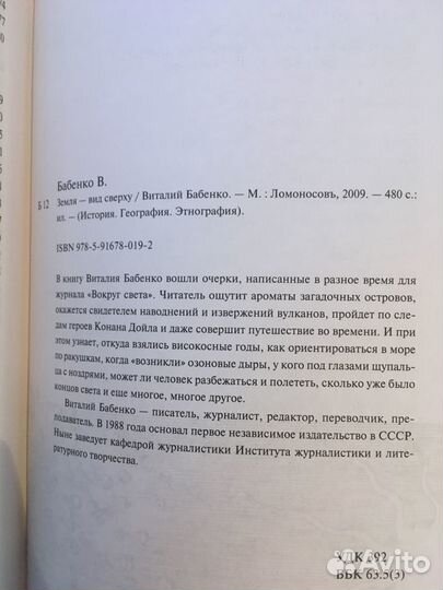 Виталий Бабенко. Земля-вид сверху