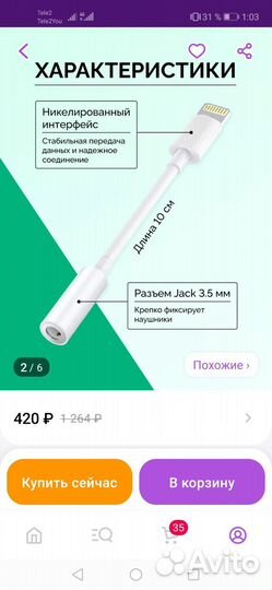 Переходник для наушников iPhone