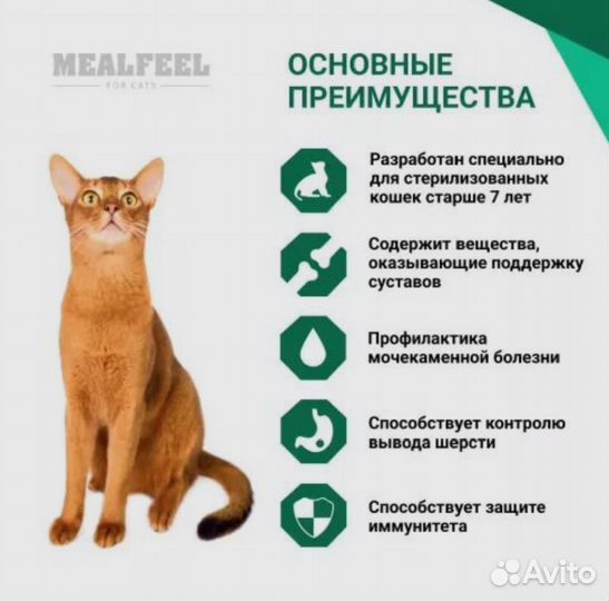 Сухой корм для кошек mealfeel