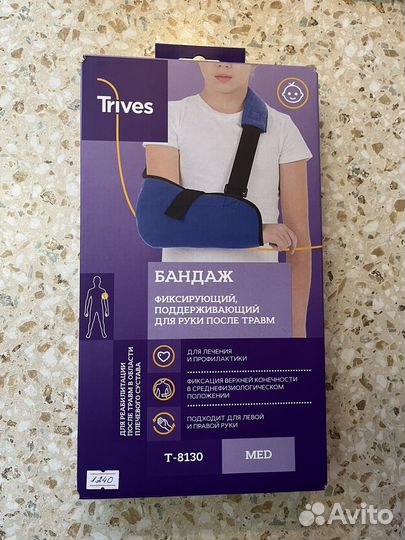 Бандаж для плечевого сустава