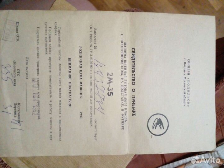 Швейная машина подольская