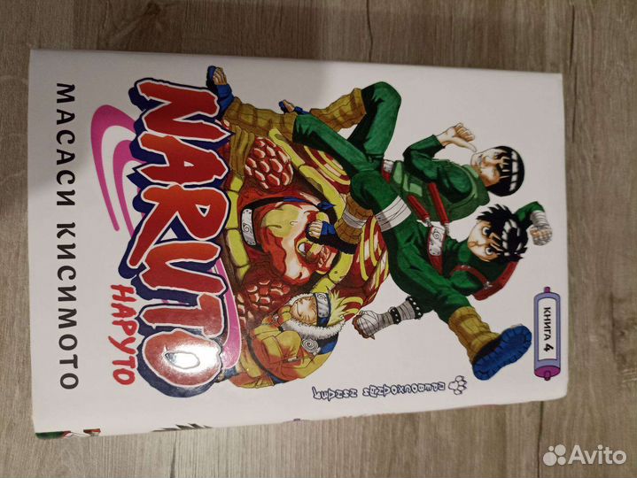 Книги Naruto/Наруто