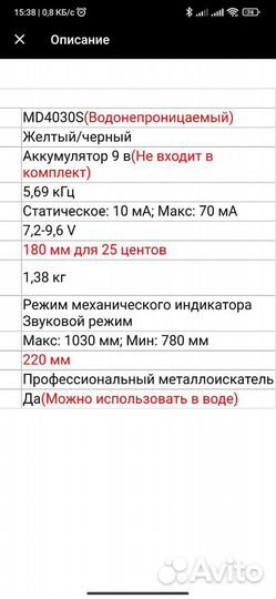 Металлоискатель