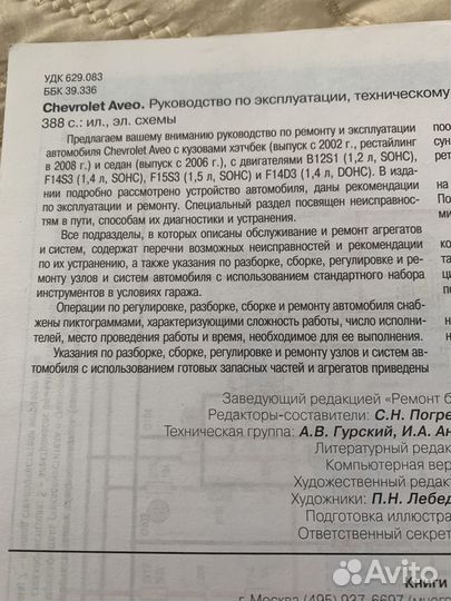 Книга ремонт Авео