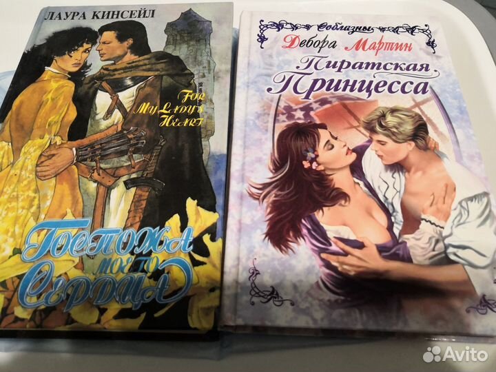 Книги любовные романы. Цена за 2 книги