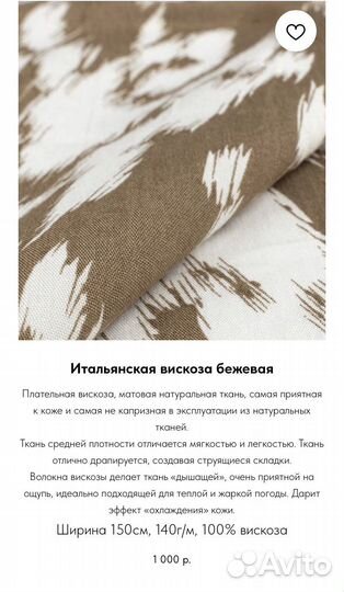 Ткань Итальянская плательная вискоза