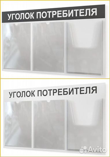 Уголок потребителя
