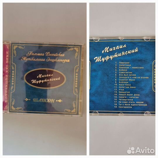 CD диски русского шансона