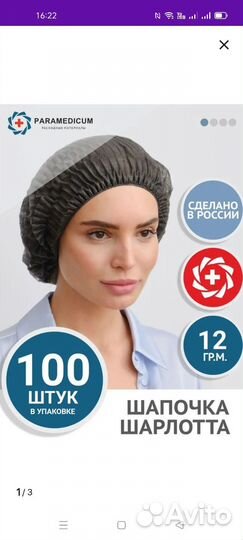 Шапочка Шарлотта медицинские одноразовые упаковка