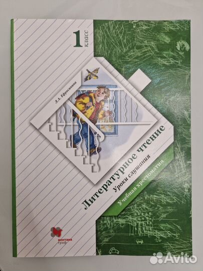 Учебная хрестоматия 1 класс