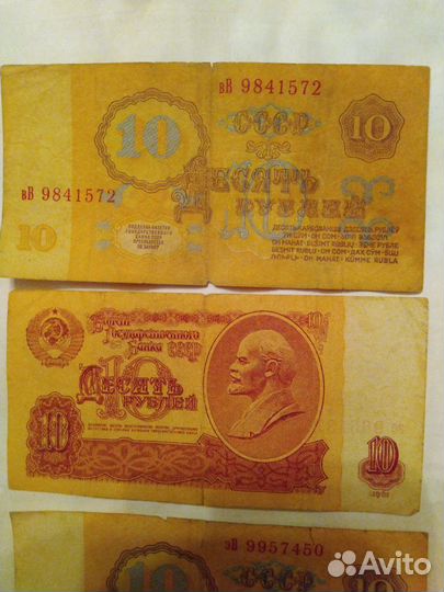 Банкноты 10 р., 25 р. СССР 1961, 1991 года