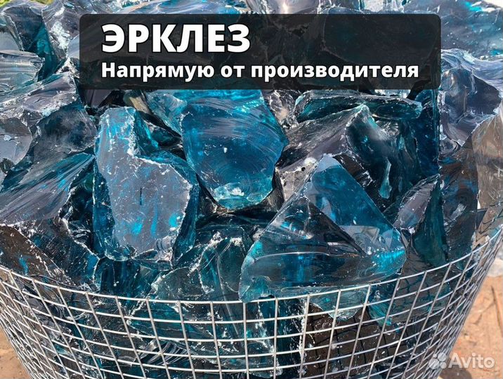 Камни Эрклез. Природное стекло от производителя