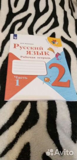 Тетрадь 2 класс Школа России