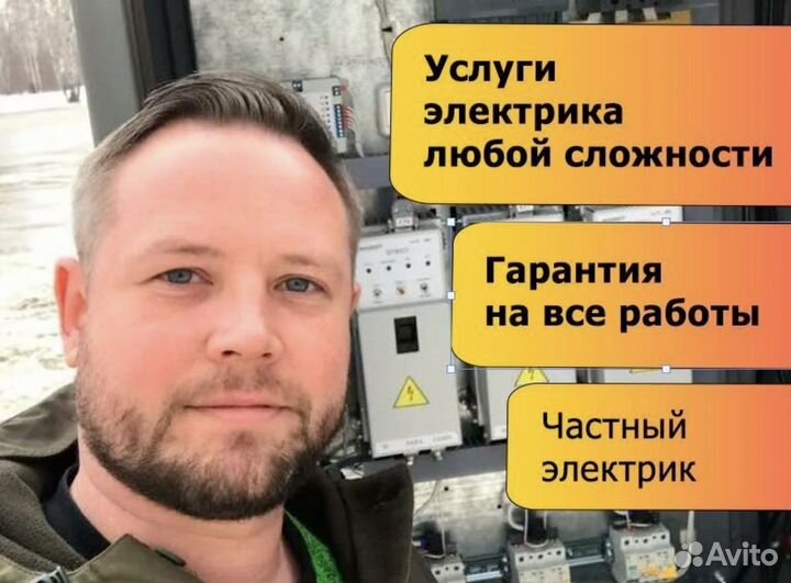 Электрик. услуги электрика монтаж