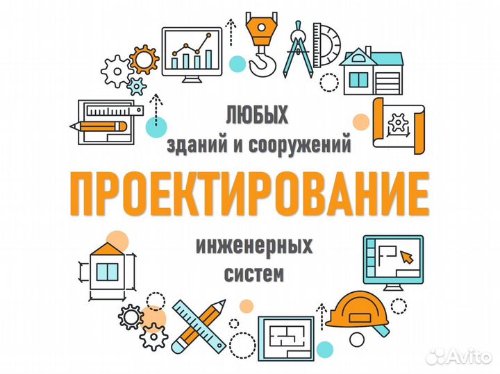 Проектирование зданий, инженерных систем