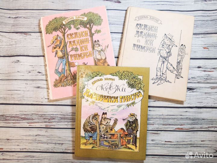 3 поросенка сказки дядюшки Римуса детские книги