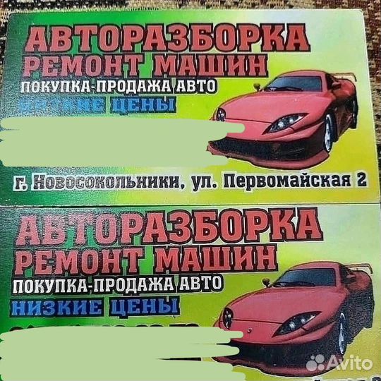 Авторазборка