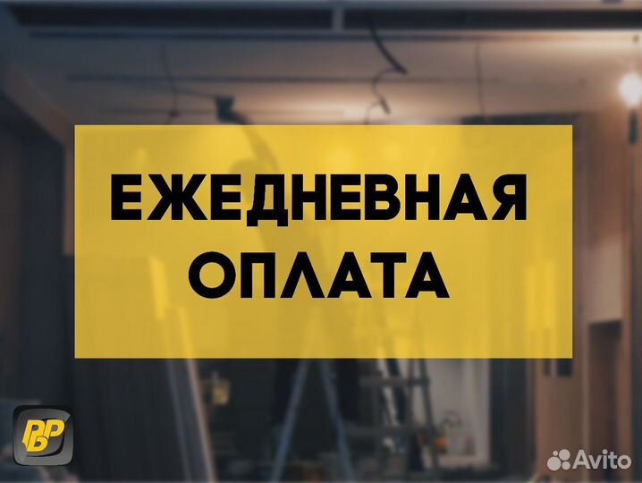 Разнорабочий оплата каждый день