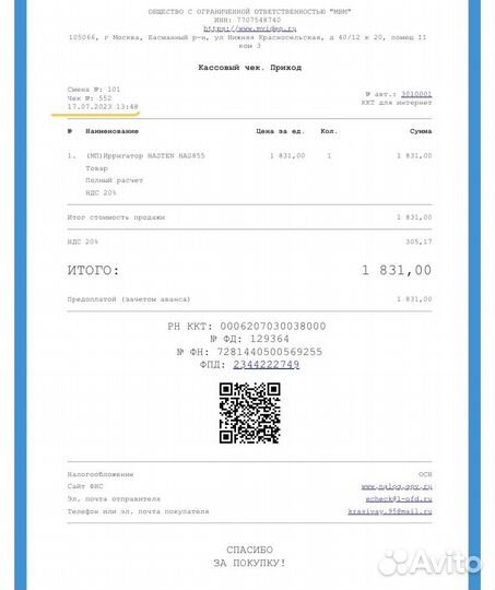 Продам ирригатор новый