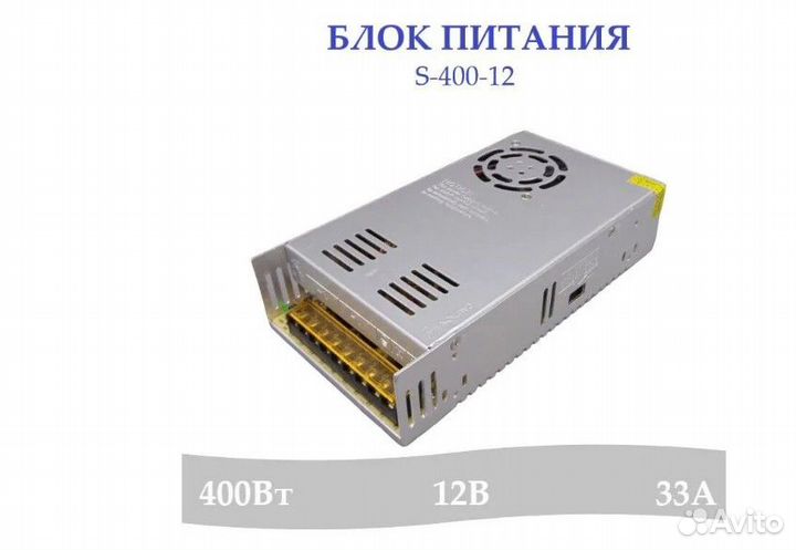 Блок питания S-400-12, 400Вт, 12В, 33А для светоди